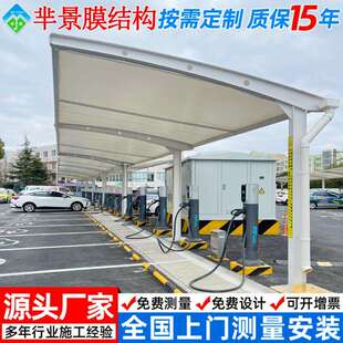 露天停车场充电站雨篷上海膜结构充电桩停车棚户外电动汽车停车蓬