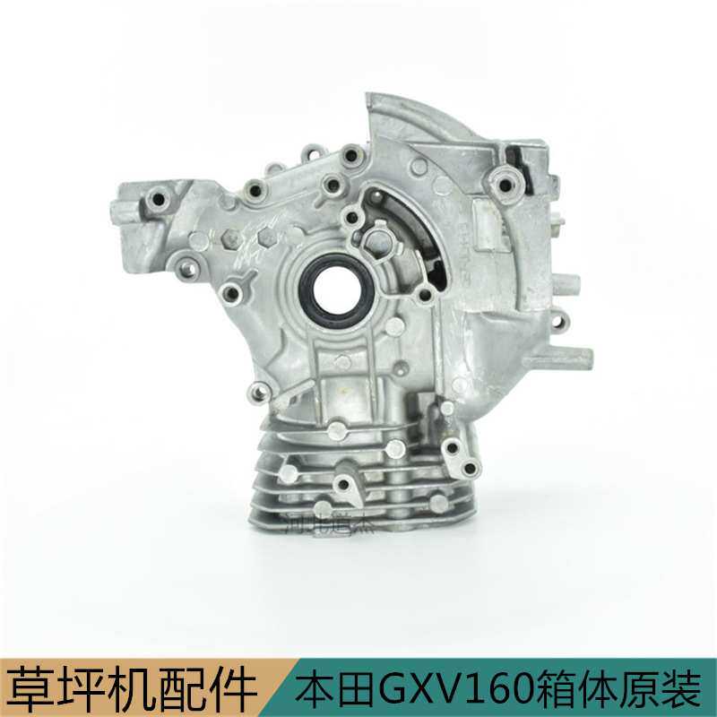GXV160汽油草坪机曲轴缸箱体维邦中绿索普园林机械配件