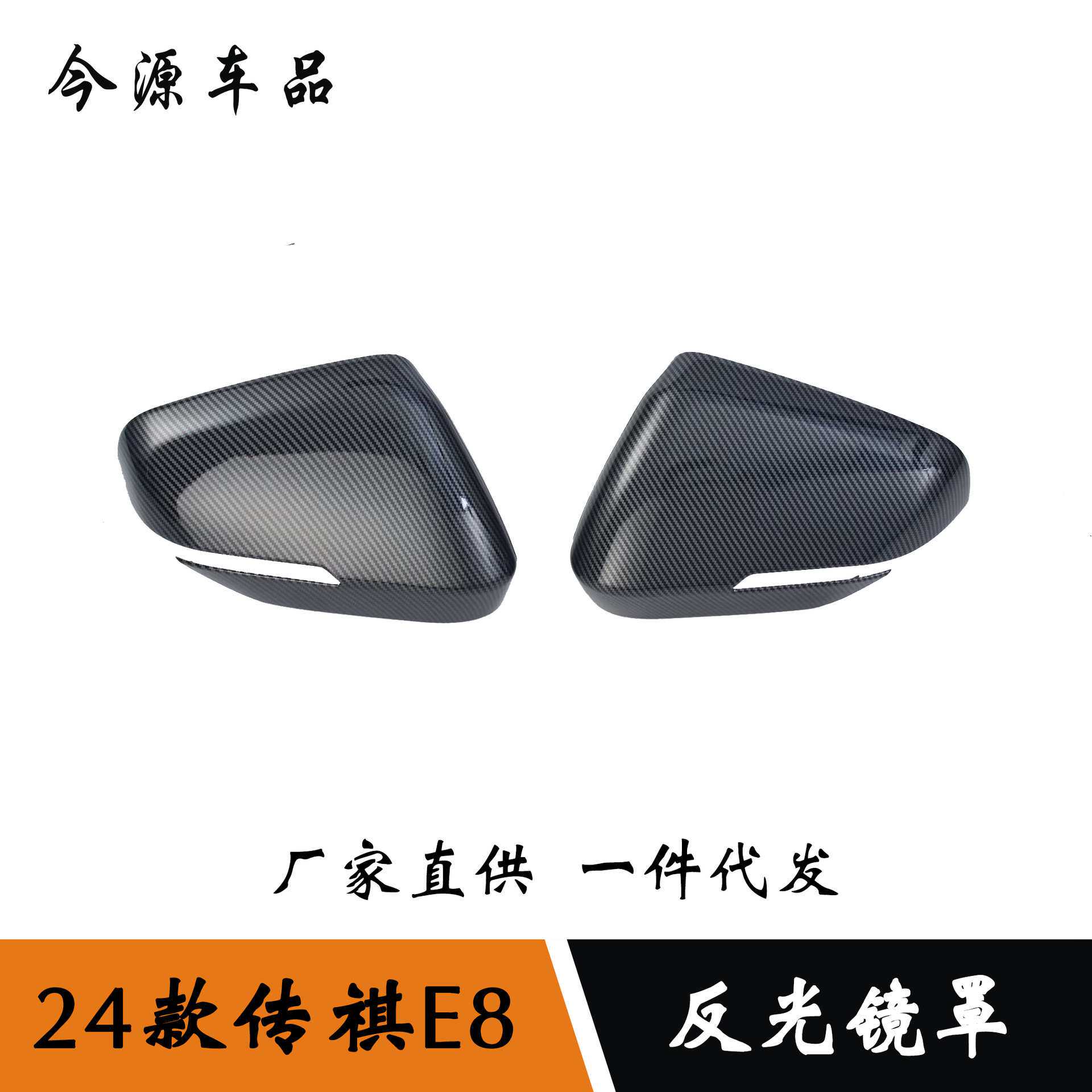 适用于24款 E8改装倒车镜防擦条反光镜罩贴亮条装饰配件
