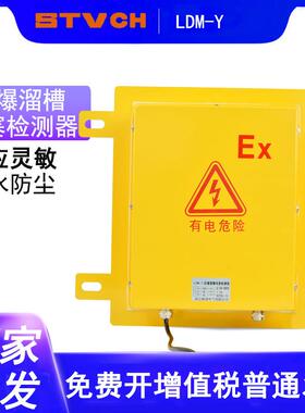 BXYLC防爆方形溜槽堵塞检测器 传感器LDM-Y堵煤堵料 溜槽堵塞开关