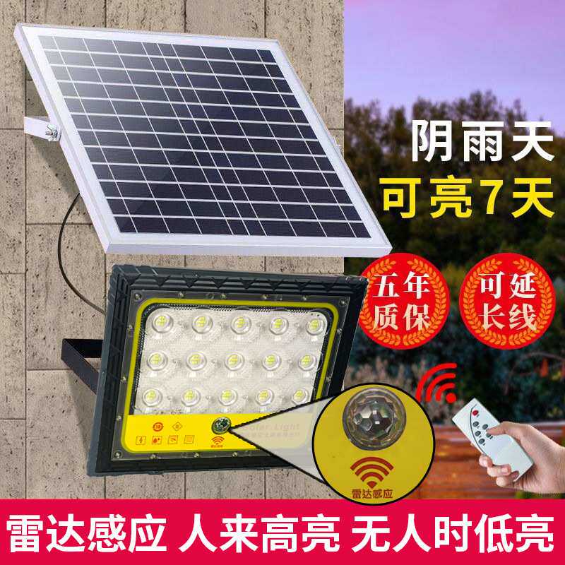 太阳投射灯雷达感应款太阳能投光灯户外庭院灯照明灯路灯感应路灯