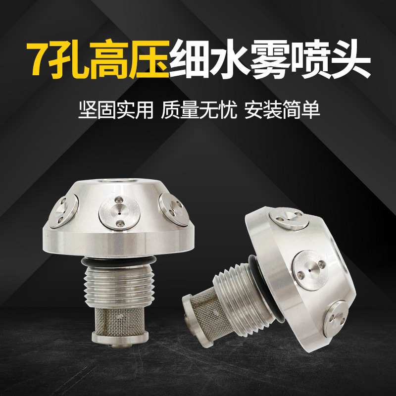 7孔开式高压细水雾喷头不锈钢304灭火 XSW-T0.7/10