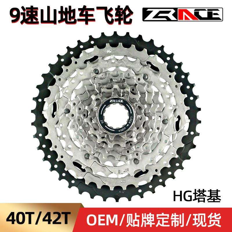 ZRACE山地自行车飞轮 9速 11-40T/11-42T变速齿轮单车配件