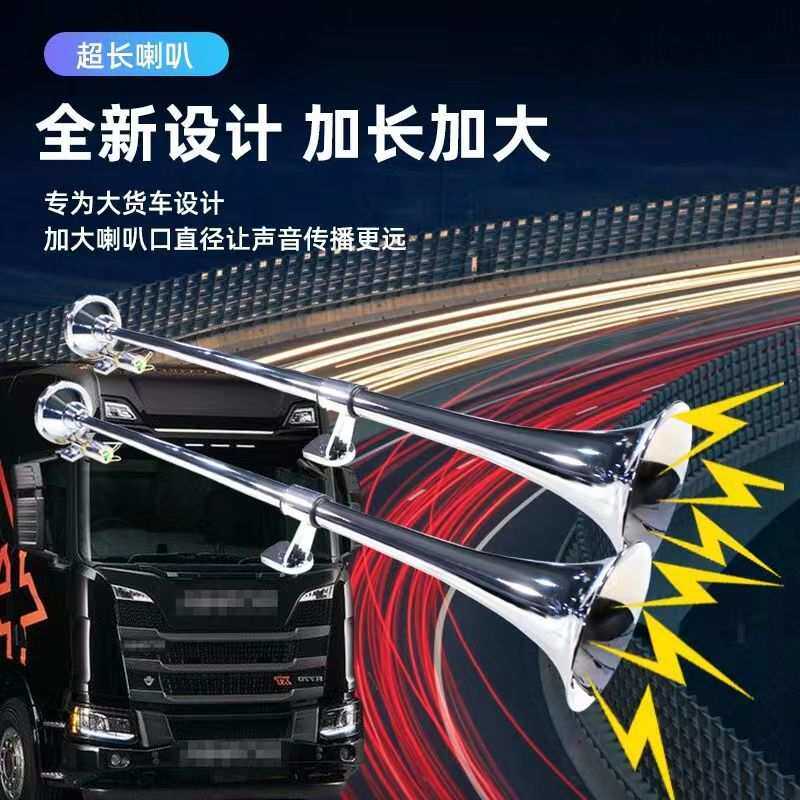 汽车喇叭大货车卡车气12V24V鸣笛轮船火车声音一米一米二长气巨响