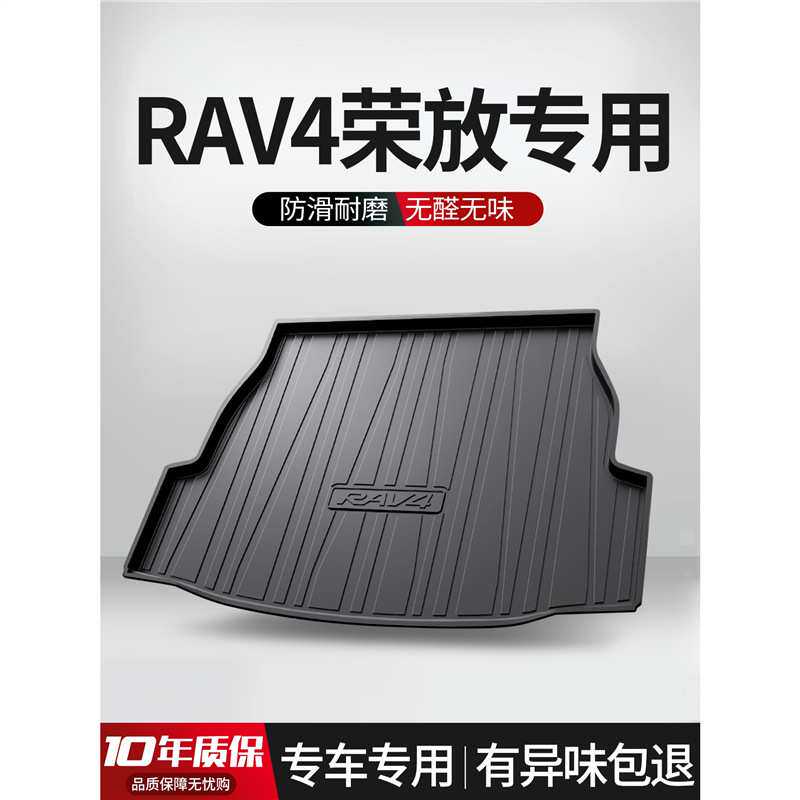 适用丰田RAV4荣放后备箱垫车内装饰汽车用品2022rv改装配件