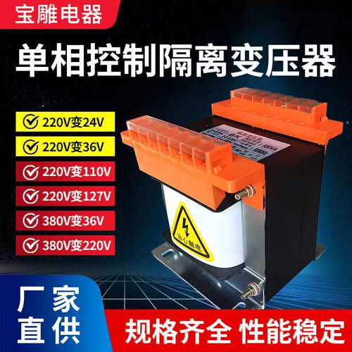铜线380V转220VBK单相控制变压器变110V48V36V24V12隔离机床500VA