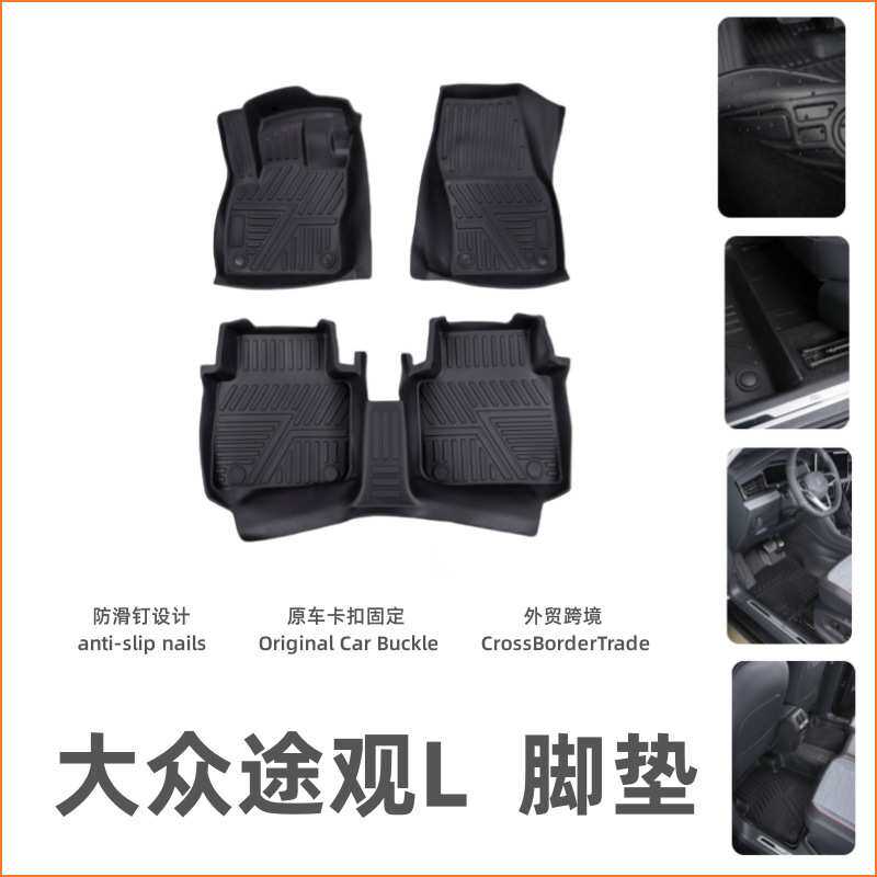 适用于大众途观L脚垫途观L内饰改装升级防滑垫子途观L专用TPE脚垫