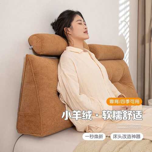 小羊绒三角大靠背榻榻米卧室软包护腰长靠垫床头防撞大靠背可拆洗