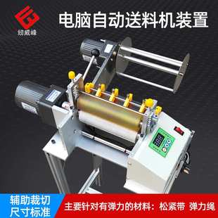 切带机自动送料机装置 缝纫设备送料机 微电脑自动送带装置