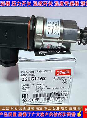 丹佛斯 MBS3300 060G1463 1464 1465 1466 1467 1468 压力变送器