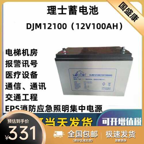 DJM12100s理士蓄电池铅酸12V100AH免维护 UPS机房 应急照明直流屏