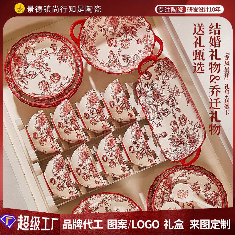 陪嫁结婚碗筷套装碗碟套装家用结婚礼物乔迁之喜入宅碗餐具套装