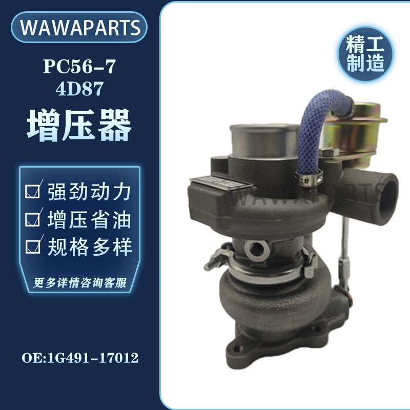 1G491-17012 小松PC56-7 4D87 发动机增压器 挖掘机配件 工厂直销