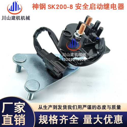 挖掘机神钢SK200330 350-8 J05/J08A发动机启动继电器28300-E0110