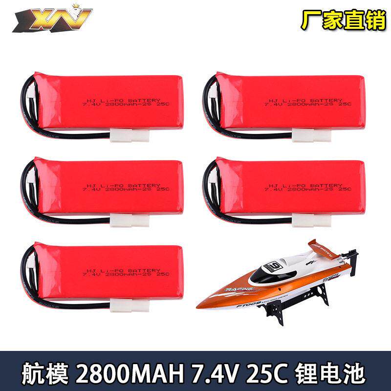 航模电池7.4V 2800mAh飞轮FT009快艇2.4G大容量速遥控船锂电池