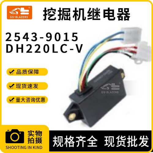 工程机械配件适用于DH220LC-V启动预热继电器开关2543-9015