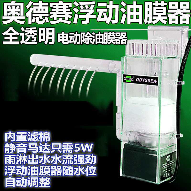 奥德赛三合一亚克力除油膜过滤器自浮式亚克力电动油膜处理器