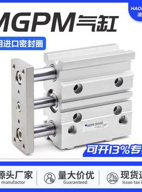 带导杆三杆MGPM25气缸-10/20/25/30/40/50/75/100/125Z气动元件