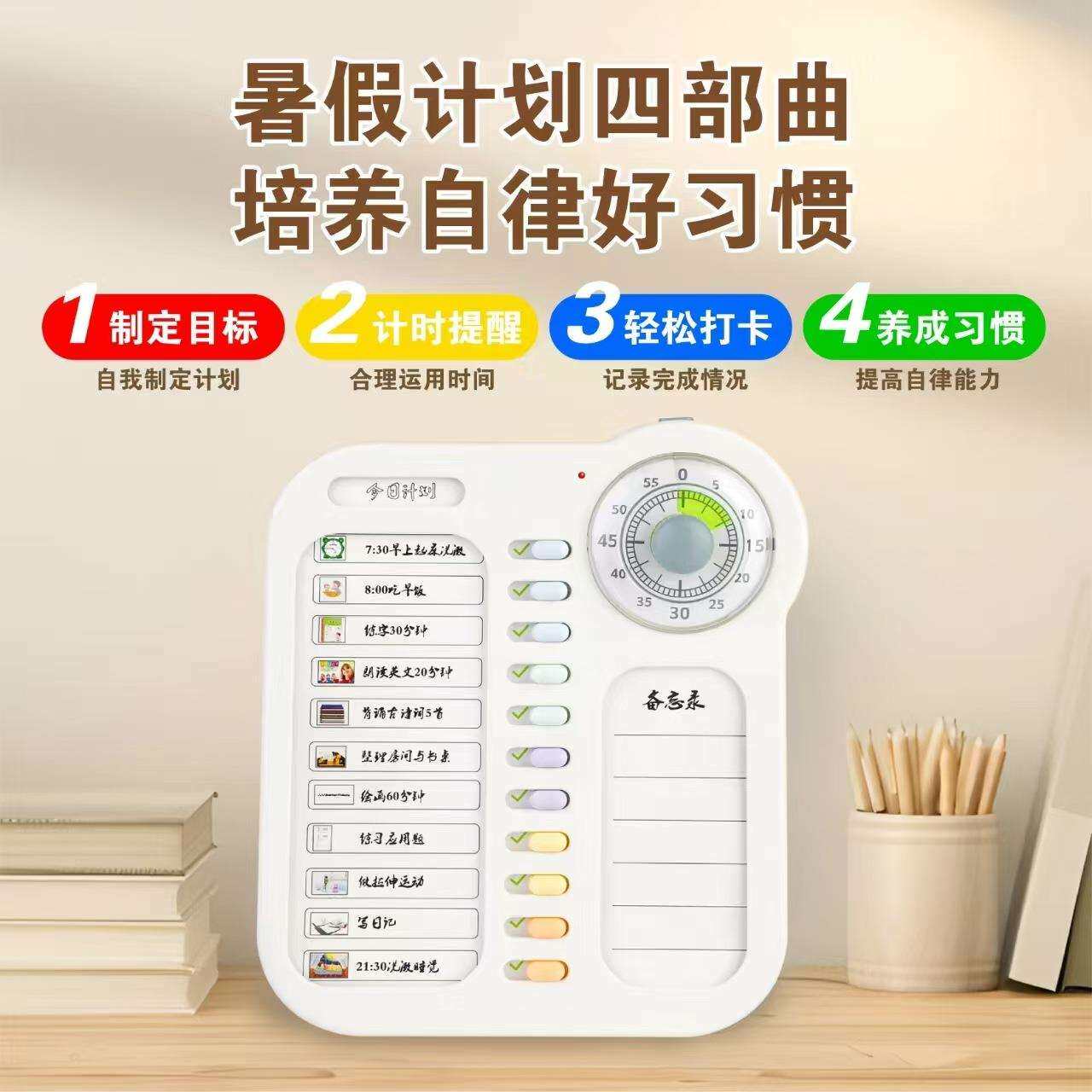 儿童自律只能打卡器 计时器 时间管理自律学习打卡表好习惯养成计