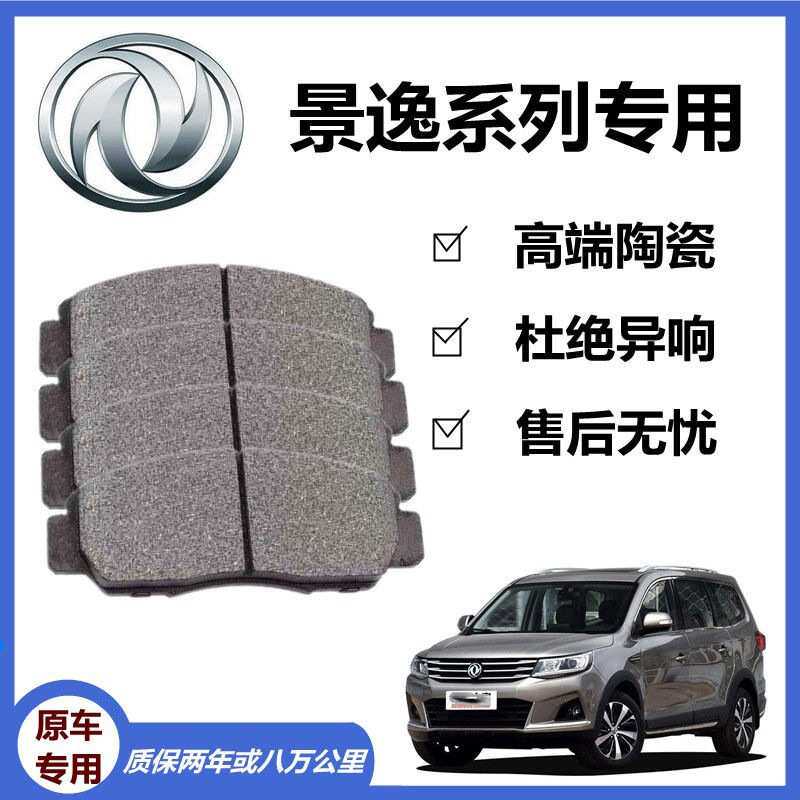 东风原厂风行菱智M5刹车片/V3/适用M3后S50/X3/Q3景逸X5前XLk17