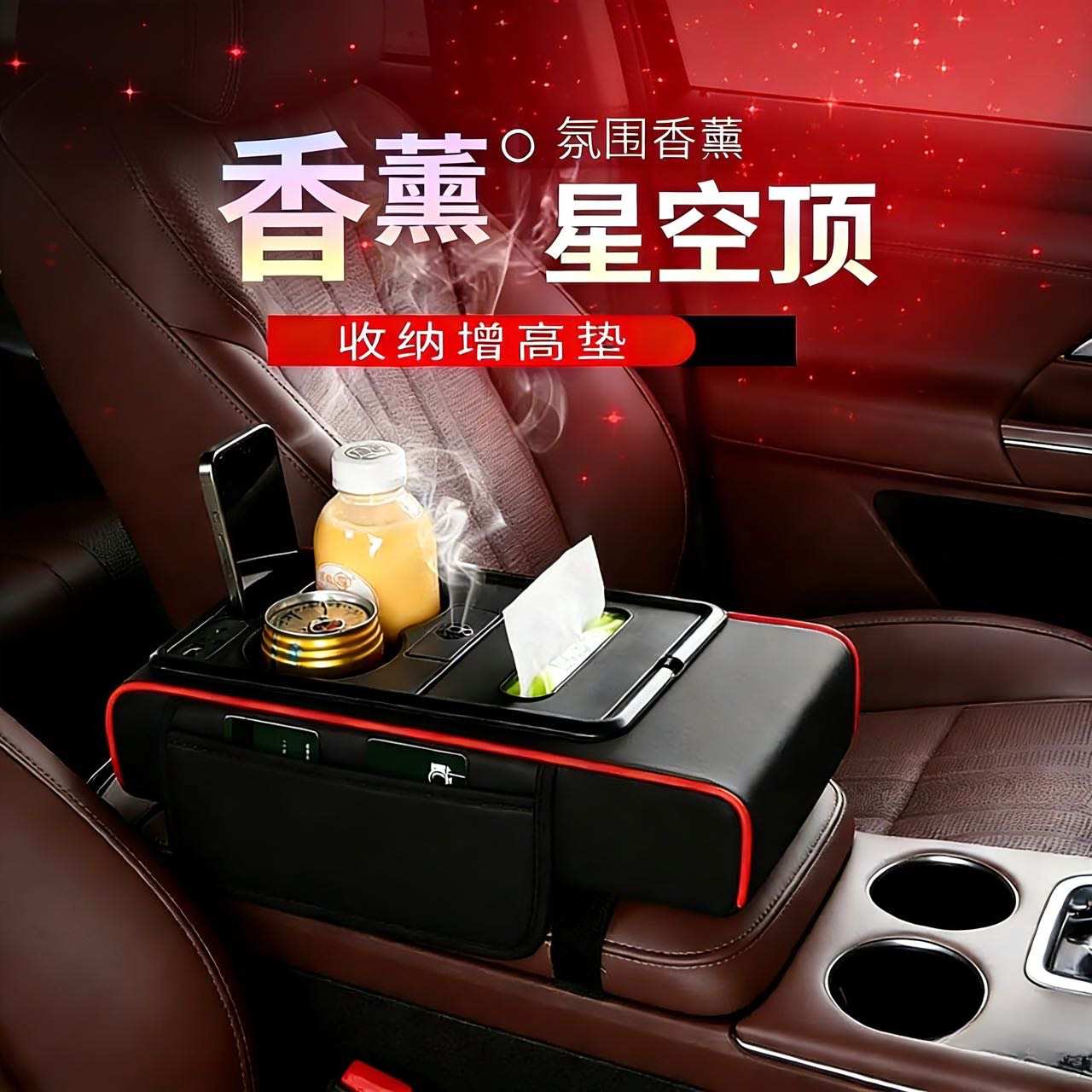 新品八合一带充电带电香氛扶手箱增高垫汽车中控车载收纳纸巾盒子