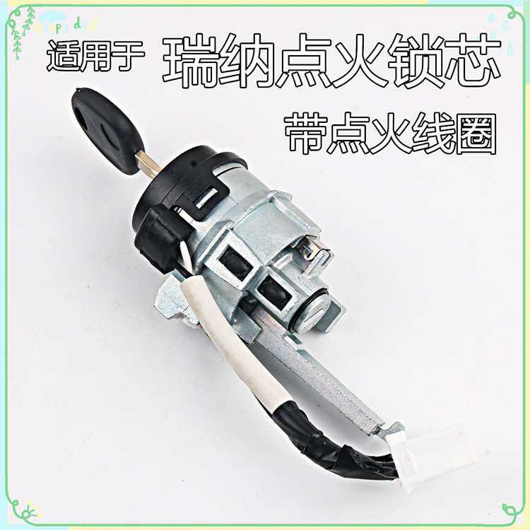 适用于现代瑞纳点火锁芯带点火线圈汽车改装替换点火锁芯立铣钥匙