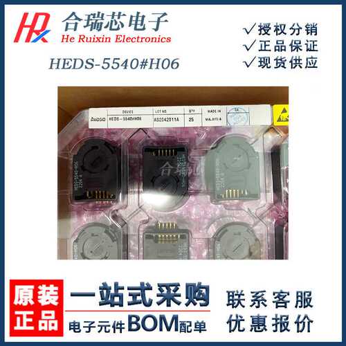 原厂 HEDS-5540#H06 HEDS-5540-H06 编码器 一站式电子配套供应商