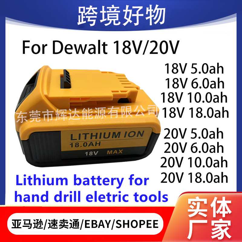 替换DeWalt工具电池锂电池18V 20V德伟MAX XR DCB205 DCB200电池