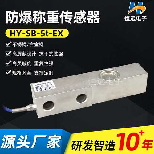 供应防爆称重传感器HY-SB-5t-EX微型智能称重货架电子秤传感器