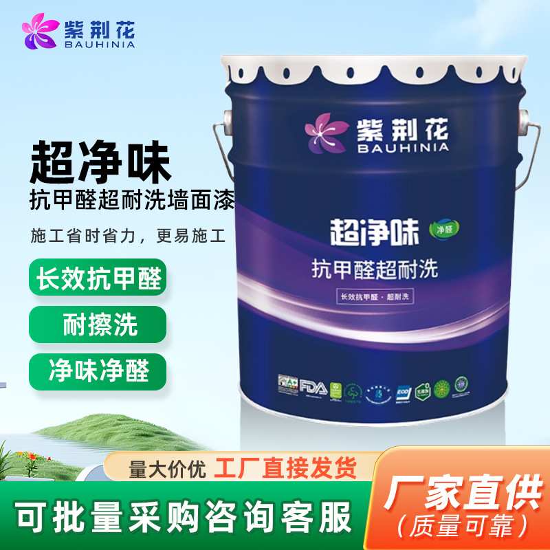 紫荆花净醛抗甲醛超耐洗优等墙面漆环保内墙漆 白色乳胶漆耐擦洗