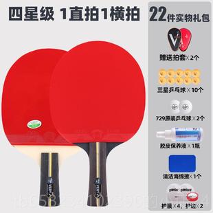 高档谊729乒球乓拍双拍四五星专友业级兵乓球学生儿童初学者直2只