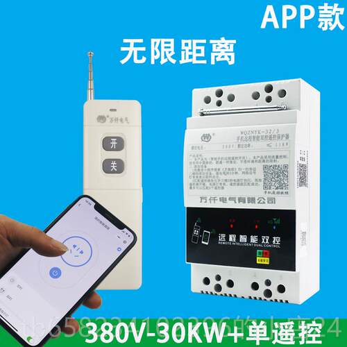 新款万仟20V380V水/泵智能遥控开关手机app控制三相机电遥控器定2