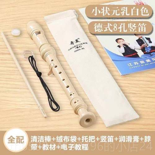 高档奇美竖笛德式高6孔8孔小学生专用初学六入孔音八儿童门笛孔子