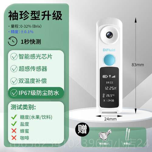 高档Diluid水滴叶试R1智能测糖仪果高精度甜度测仪糖分检F测仪甜
