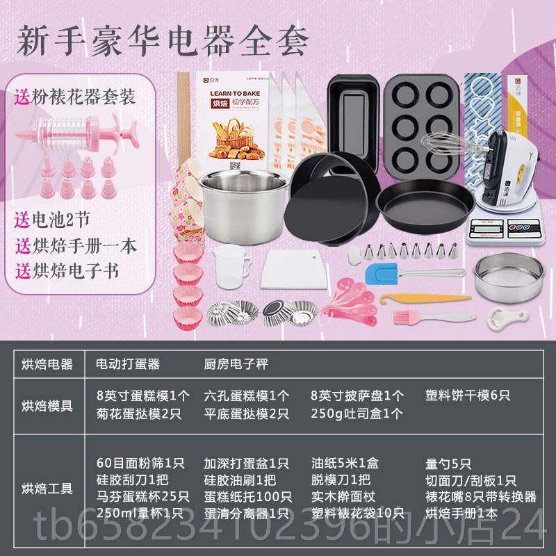 高档烘焙具套装做蛋披小糕模具烤箱用具工家用套餐新手蛋挞饼干萨