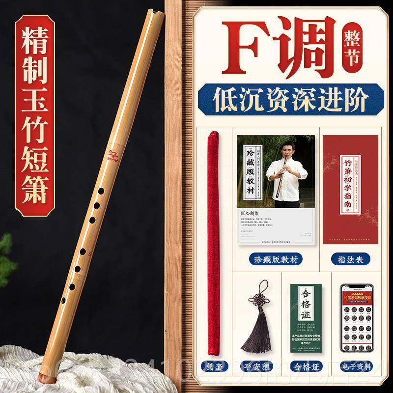 高档洞箫零基短箫乐初学入门专业高档紫竹六古八孔础f调短萧风笛