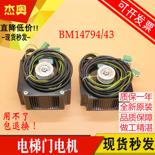 BM14743 43W适用杭州西子孚信电梯开门机永磁同步电动机BM14794W