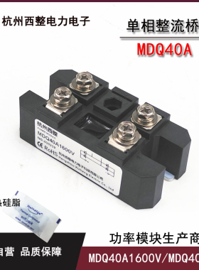单相整流桥40A MDQ40A600V 800V 1000V 1200V1400V 1600V -10 -16