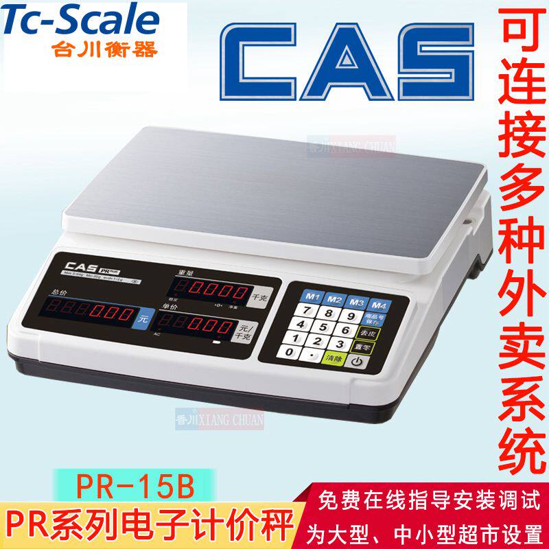 上海凯士电子秤 CAS电子称 PR-15B电子计价秤 二维火久久Y客如云
