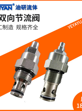 NV2插装LFC节流DLF08阀LNV2-08 10 12 16 LF08 LF12 LF16 LF10-00