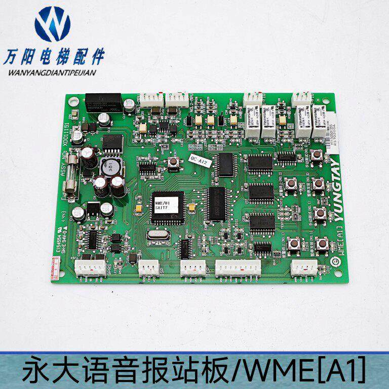 永大电梯语音报站板/WME[