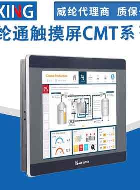 威纶通触摸屏cMT1107X/2079X/2109X/2167X/2159X/3075XH/CMT3169X