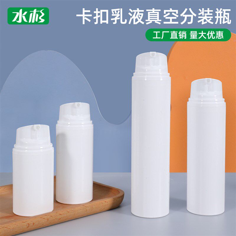 真空磨砂乳液瓶卡扣分装瓶白色便携式面霜瓶30/50/80/100ml毫升克