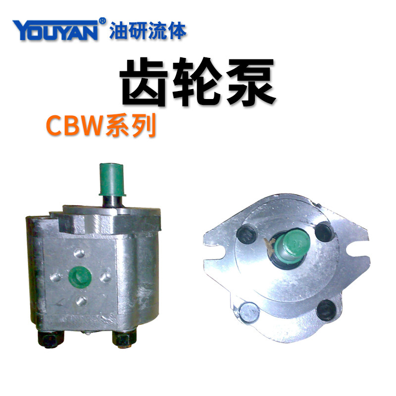 液压油泵CBW-F201.5 202 203齿轮泵204 304 306 310 314 316 320