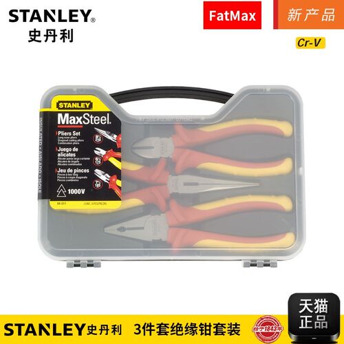 史丹利工具3件套FatMax绝缘钳套装84-011-23