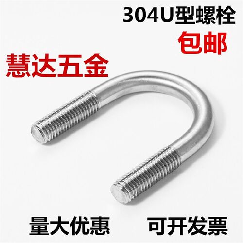 M6M8M10M12M16mm 304不锈钢U形螺丝 U型卡 U型螺栓 U型管卡 管夹