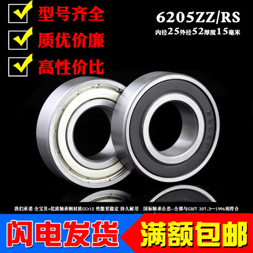 优质深沟球机械轴承6205RS 2RS 6205Z ZZ RZ内径25mm外径52厚15mm