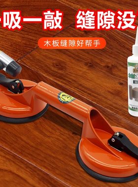 复合实木地板缝隙处理神器开裂缝维修理复修补胶拉紧吸盘施工工具