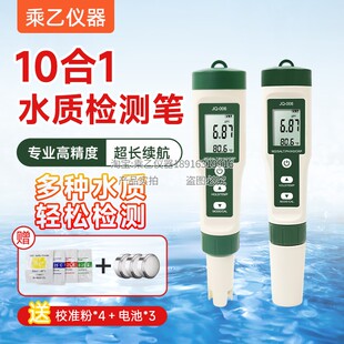 盐度 温度 TDS 营养液 电阻率 富氢 10合1水质检测笔PH ORP