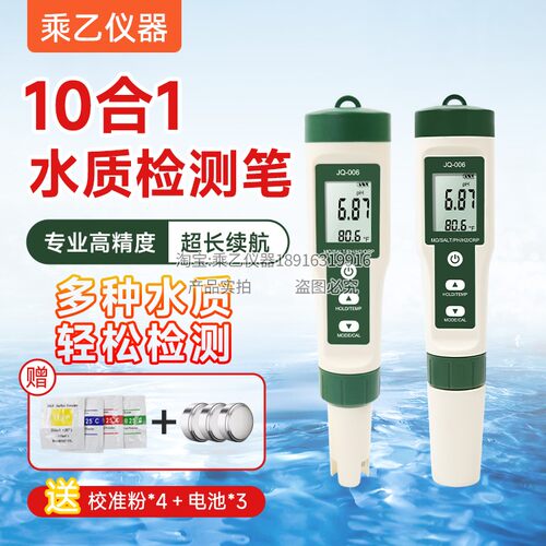 10合1水质检测笔PH/TDS/EC/盐度/SG/ORP/富氢/电阻率/温度/营养液